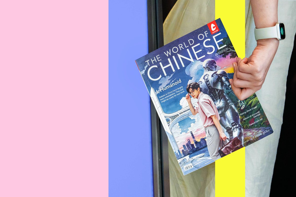 humanoid robotics industry in China, New Magazine Issue: I, Humanoid