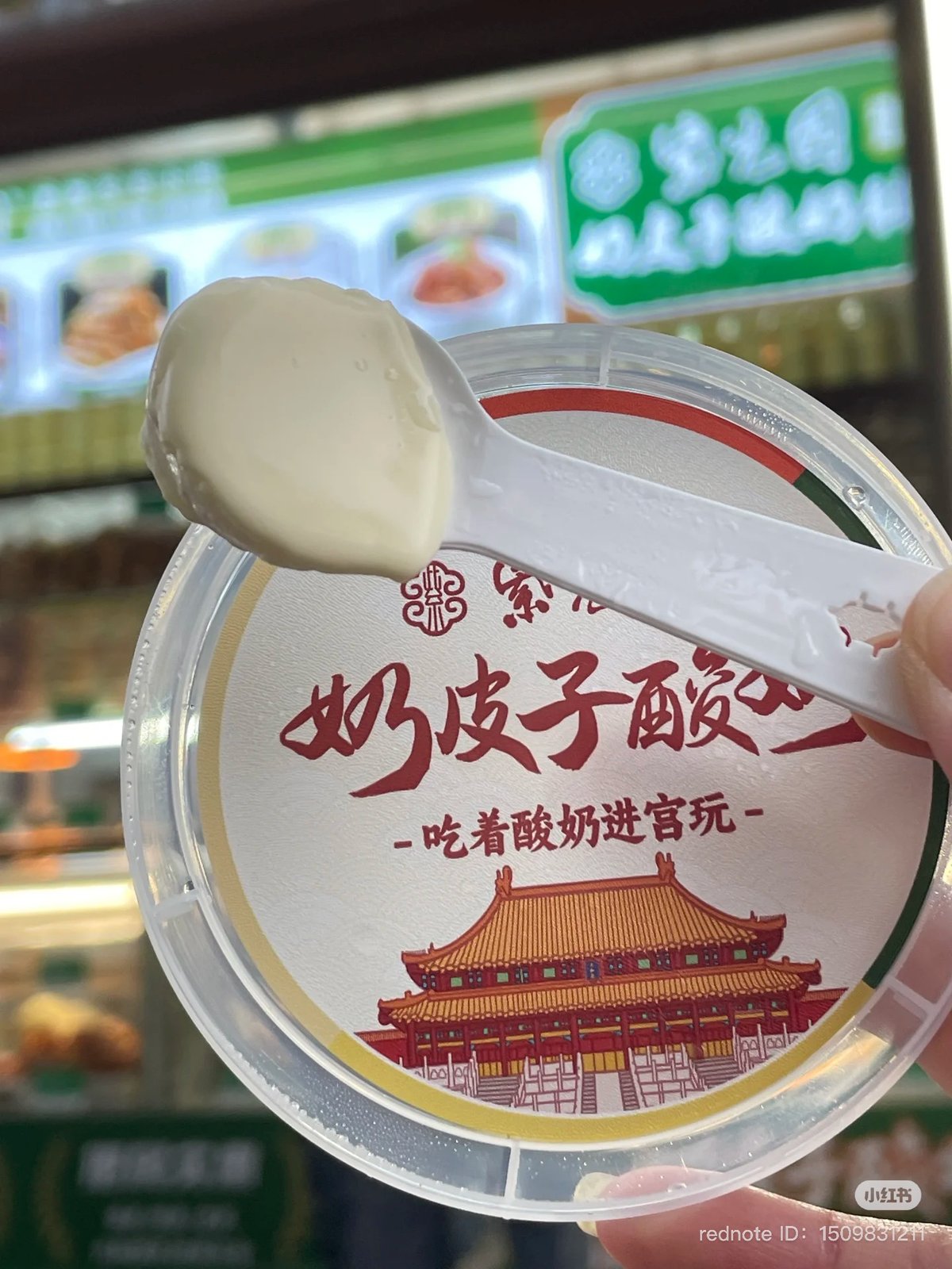 The popular yogurt with the phrase “Drink yogurt and go have fun in the Palace”
