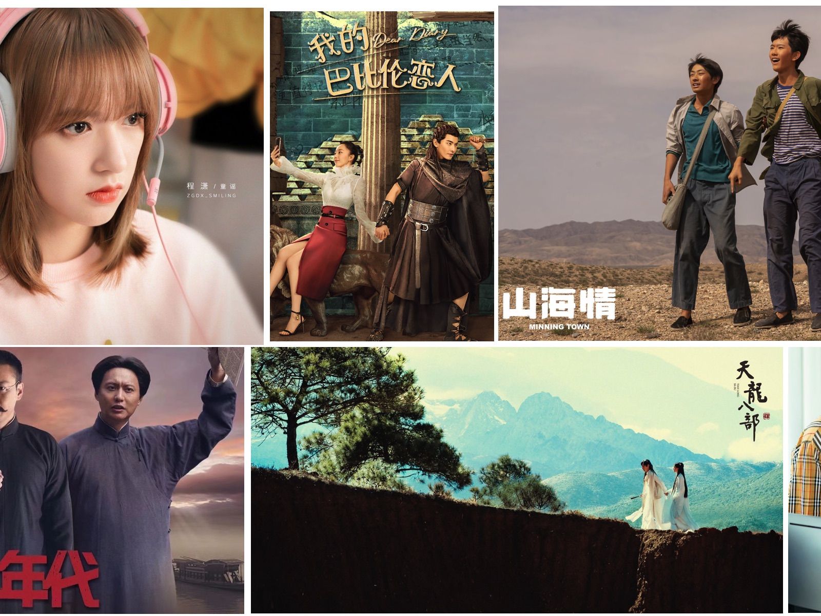 Collage Chinese TV shows