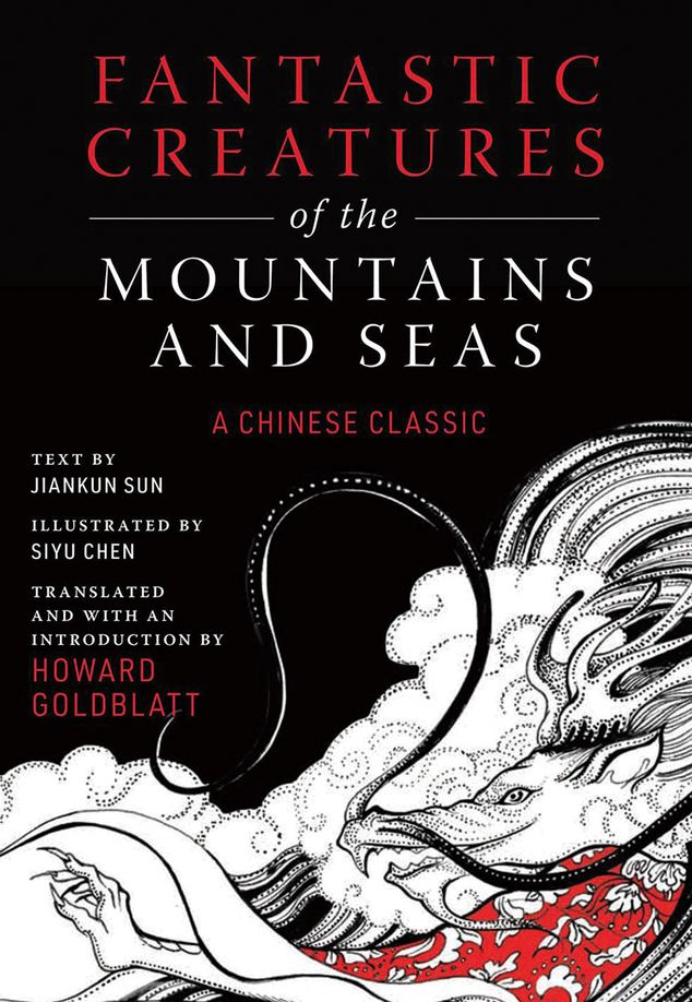 Fantastic Creatures of the Mountains and Seas by Jiankun Sun and  Siyu Chen