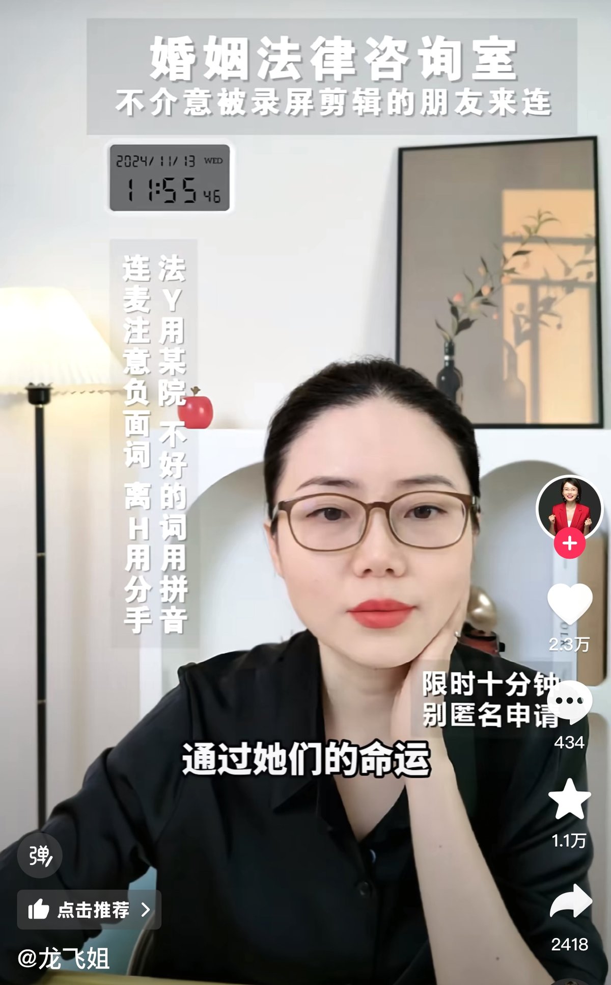 Chinese livestreamer Sister Longfei, a former lawyer, during a livestream on Douyin