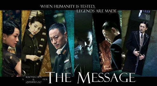 The Message by Mai Jia