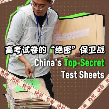 高考试卷 中英-封面