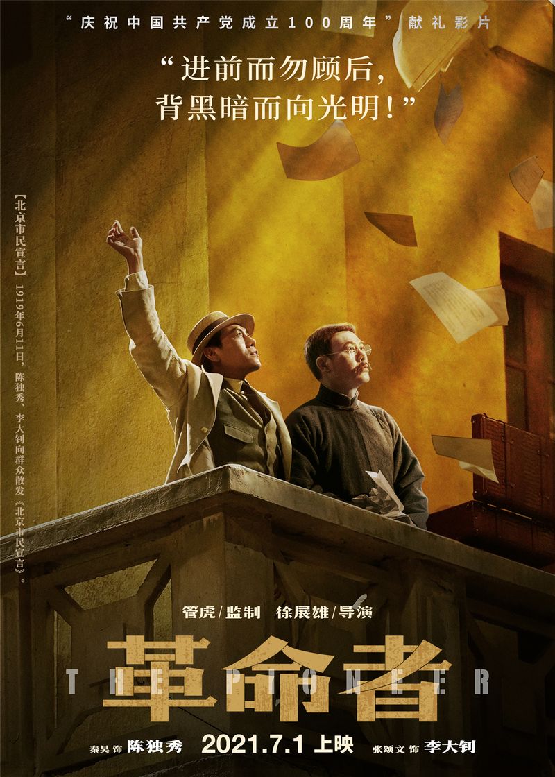 Poster of the Chinese film "The Pioneer" on the May Fourth Movement, Chinese films about May Fourth