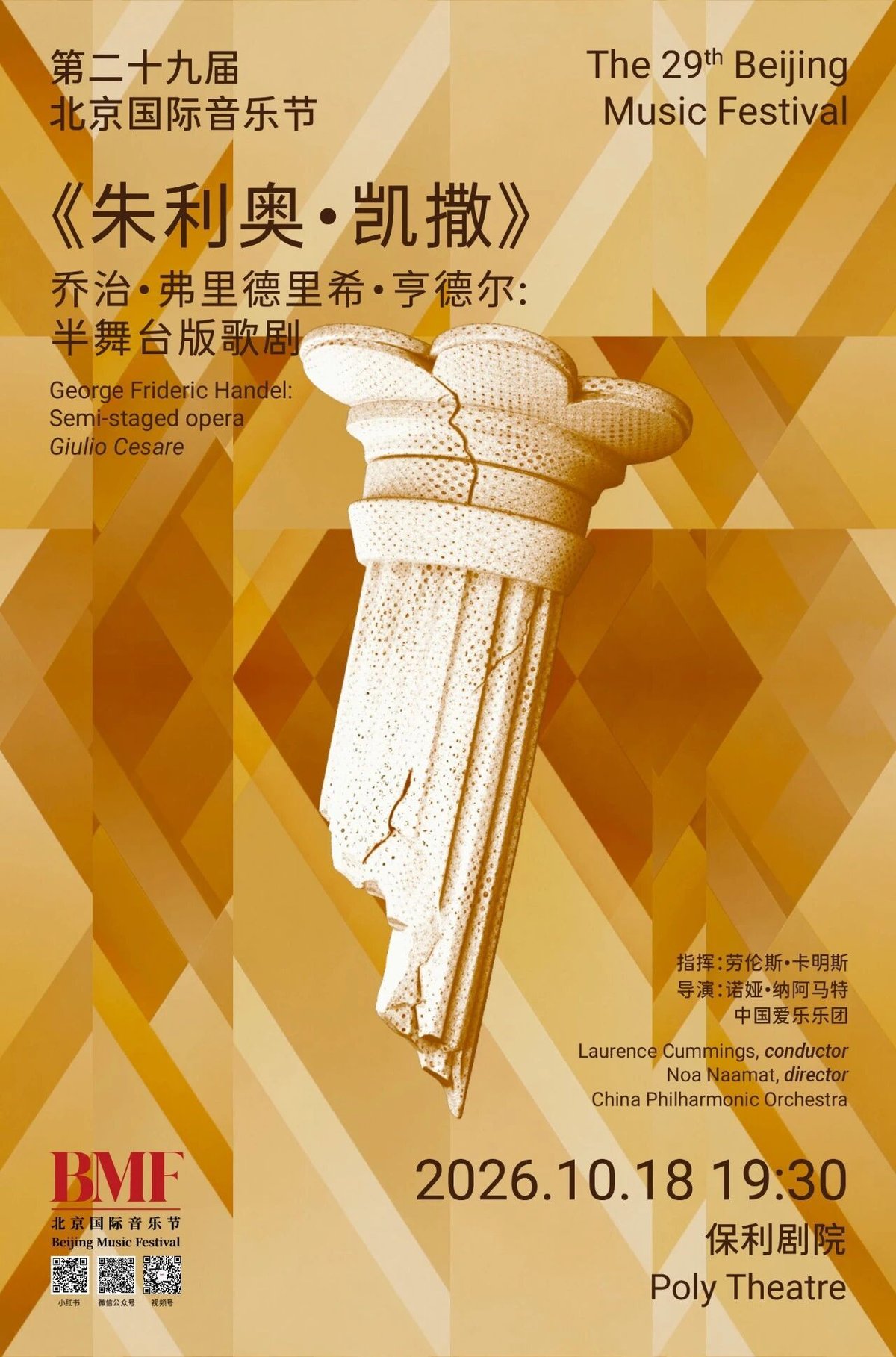 Poster of the Beijing Music Festival for Giulio Cesare