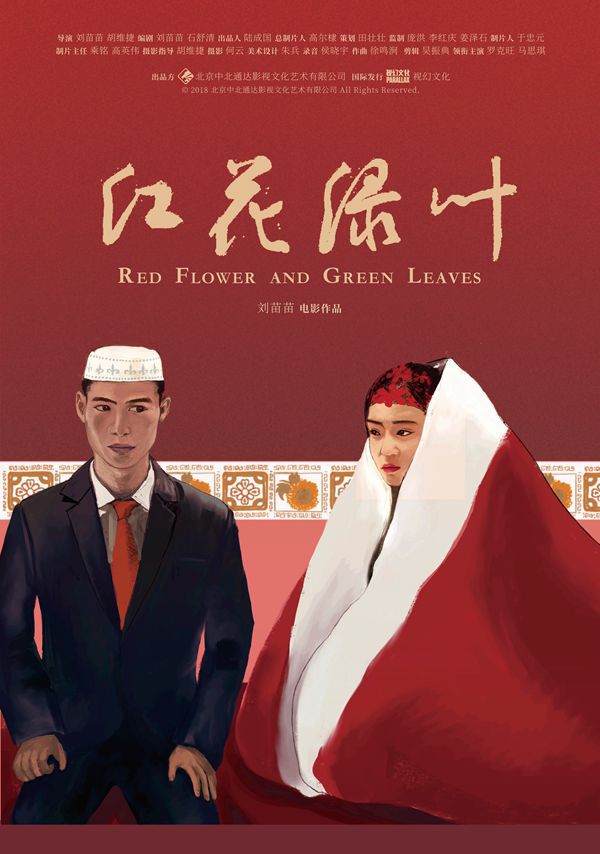 Movie cover of "Red Flower and Green Leaves". 