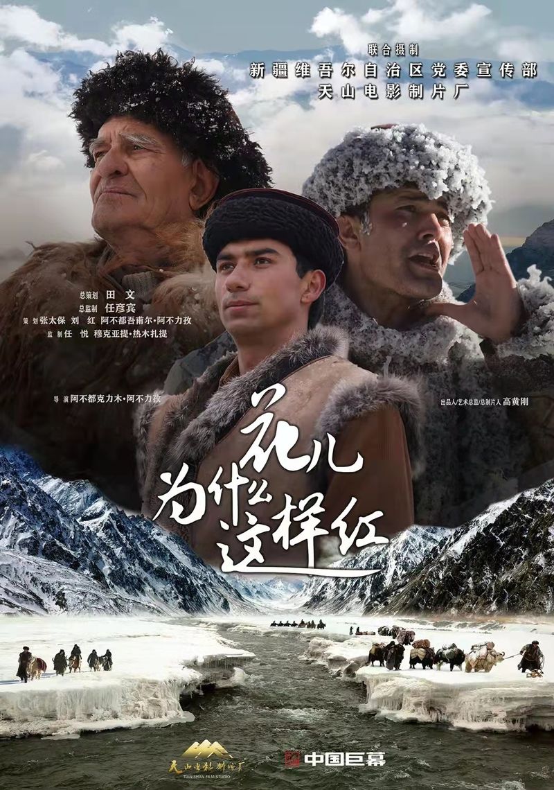 A poster of Why Are the Flowers So Red? (2022), among the many films in Xinjiang