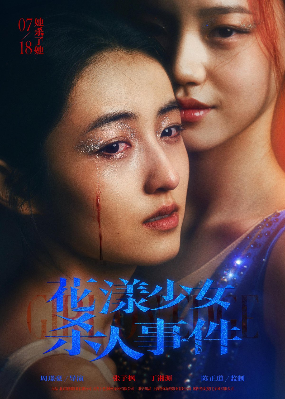 Poster of movie Girl On Edge
