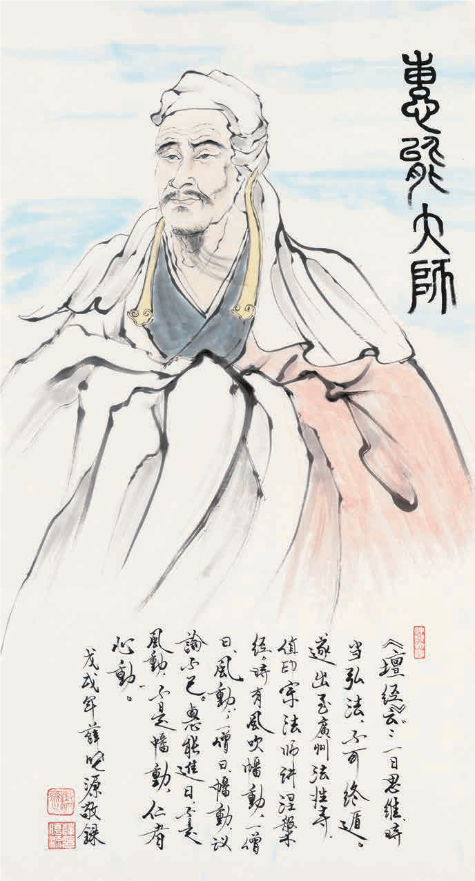 Master Huineng
