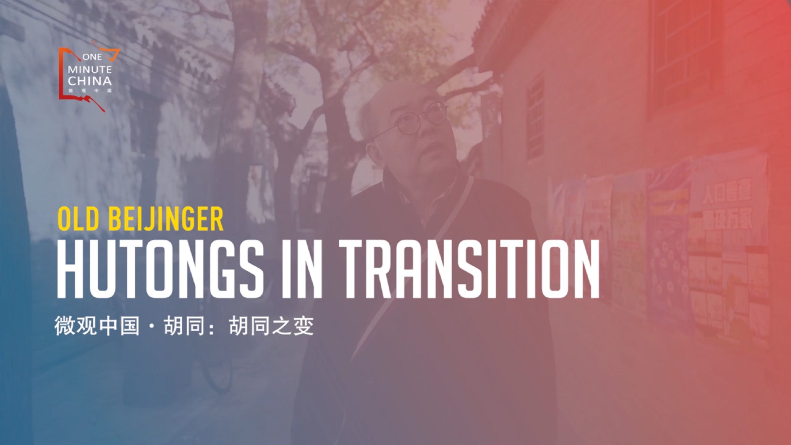 Hutongs in Transition