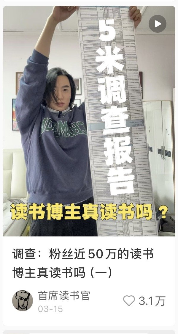 The exposé has become the Tianjin-based influencer’s most viral post, generating over 31,000 likes on Xiaohongshu, book influencer business china