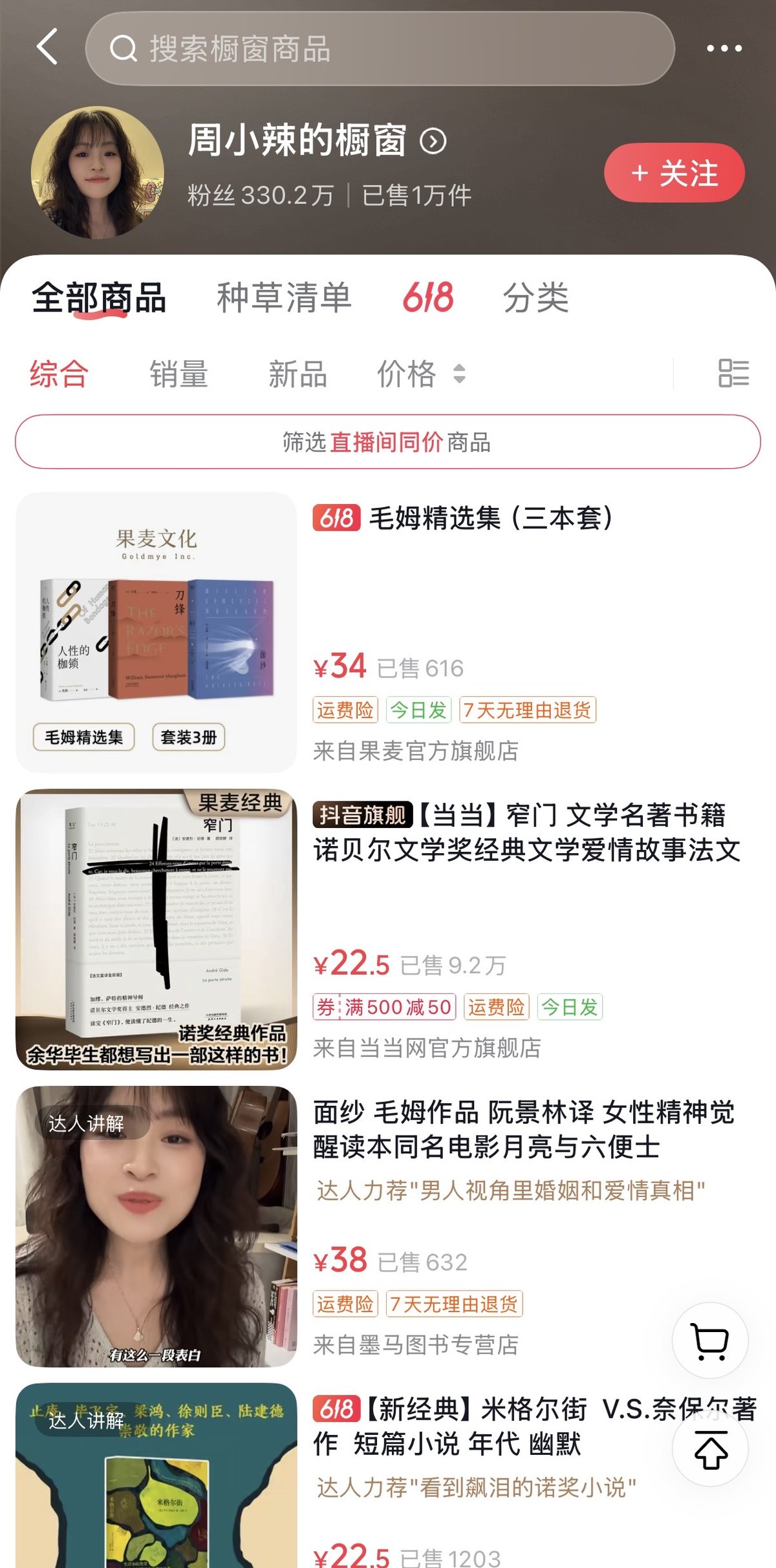 Book influencer Zhou Xiaola on Douyin livestream