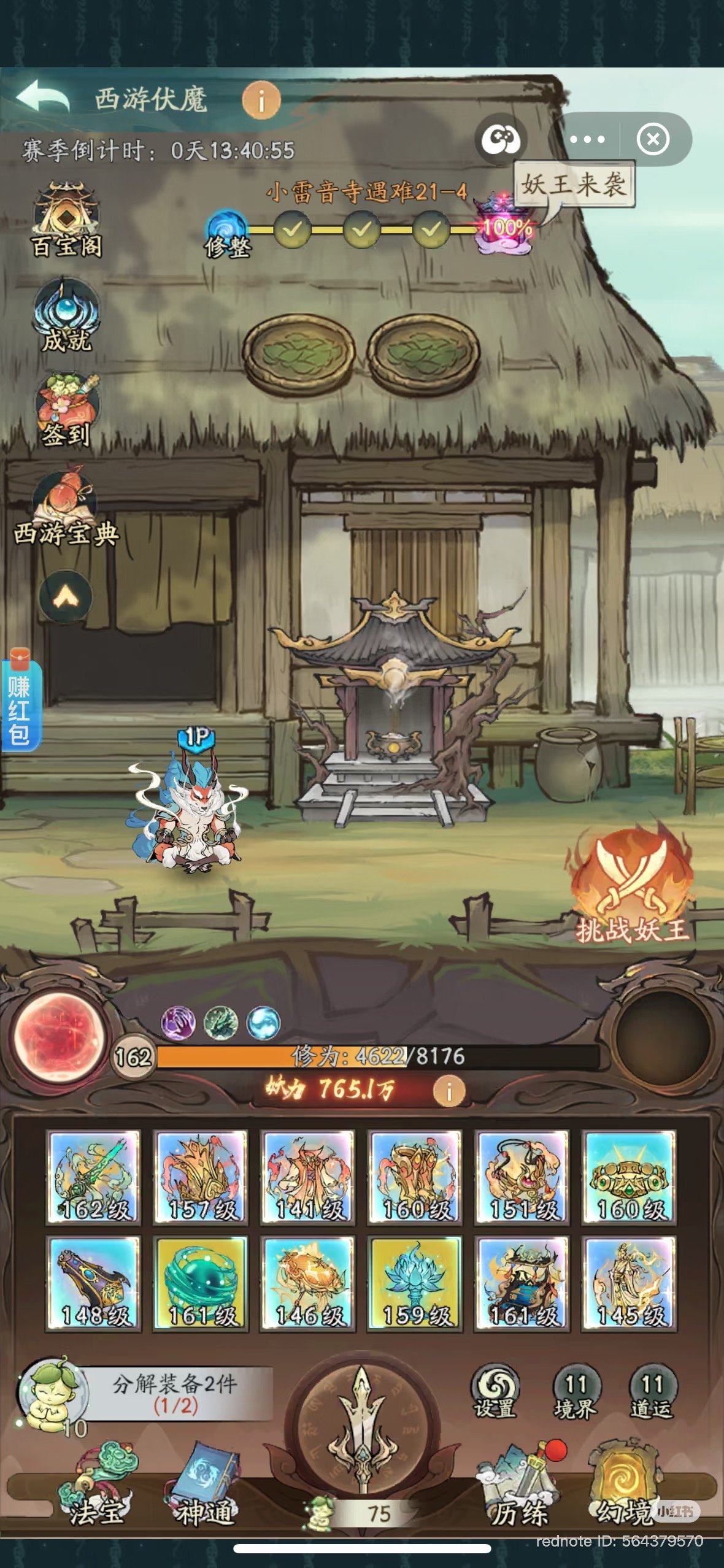 mini game “Nobody’s Adventure Chop-Chop”