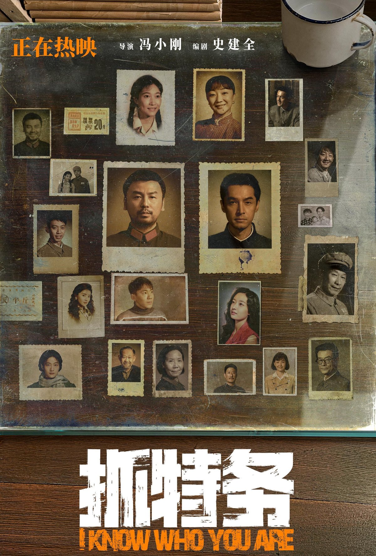 I Know Who You Are poster
