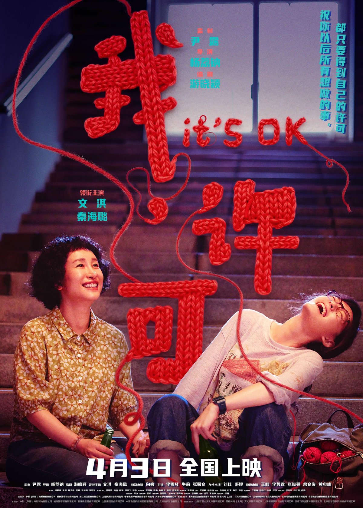 poster of “It’s OK”