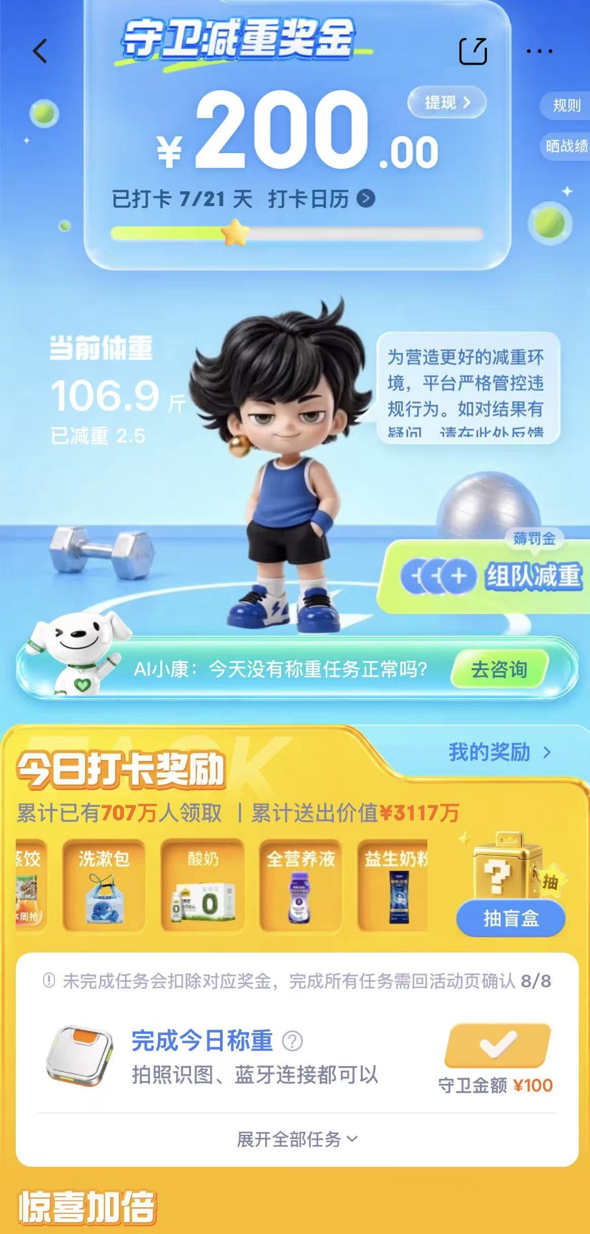 Happy Weight Loss, launched by JD Health, offers cash prizes to encourage participants to complete daily tasks and check in