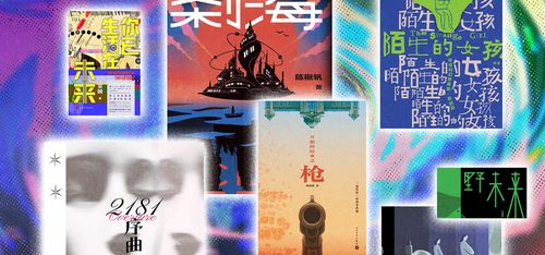 Chinese sci-fi book covers