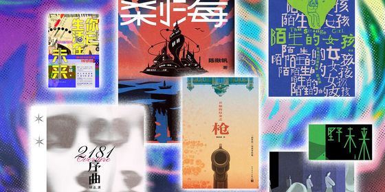 Chinese sci-fi book covers