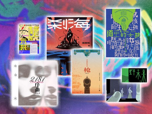 Chinese sci-fi book covers