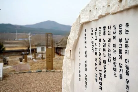 Poet Yun Dong-ju’s poem “Foreword’ is carved on a rock outside his birthplace in Myeongdong, Yanbian prefecture (Eduardo Baptista)