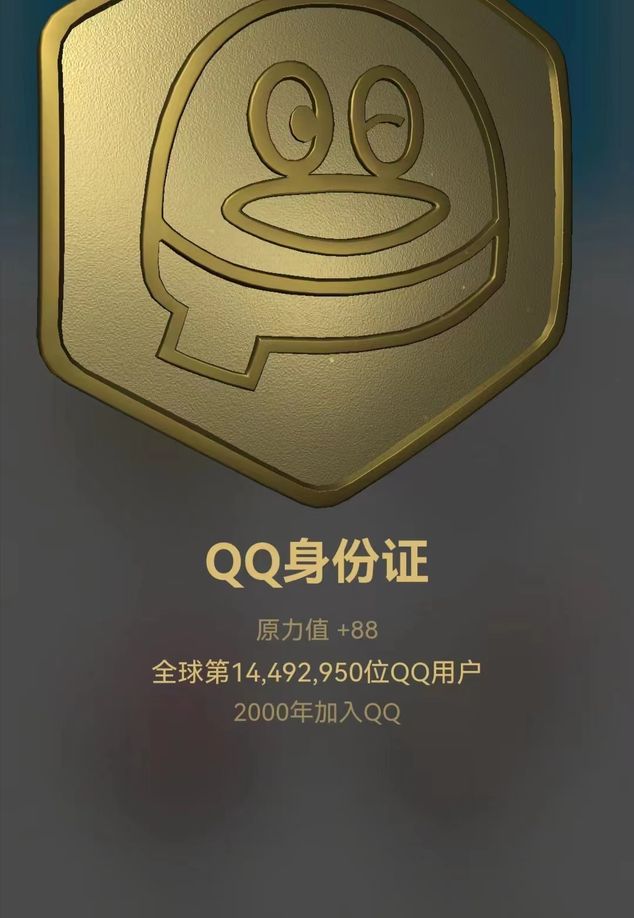 QQ ID card 2000