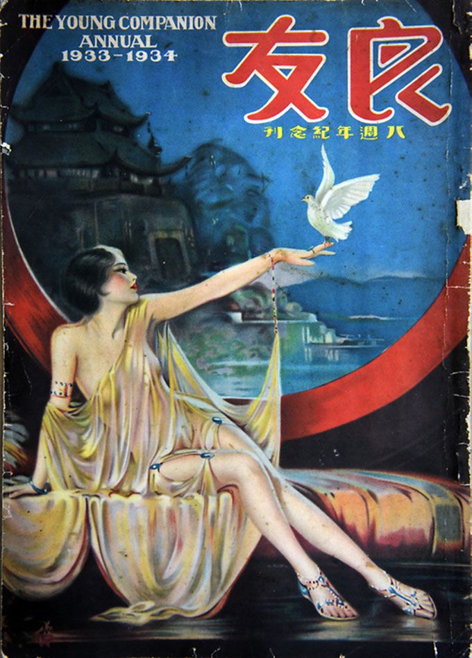 Cover of The Young Companion from 1933 a major political magazine in Shanghai