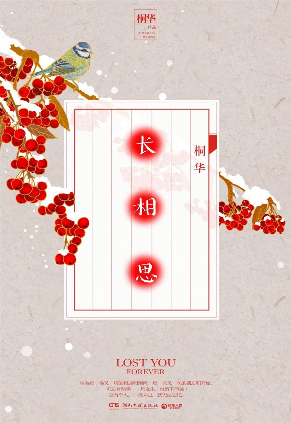 Lost you forever-Tonghua, four C-drama female writers