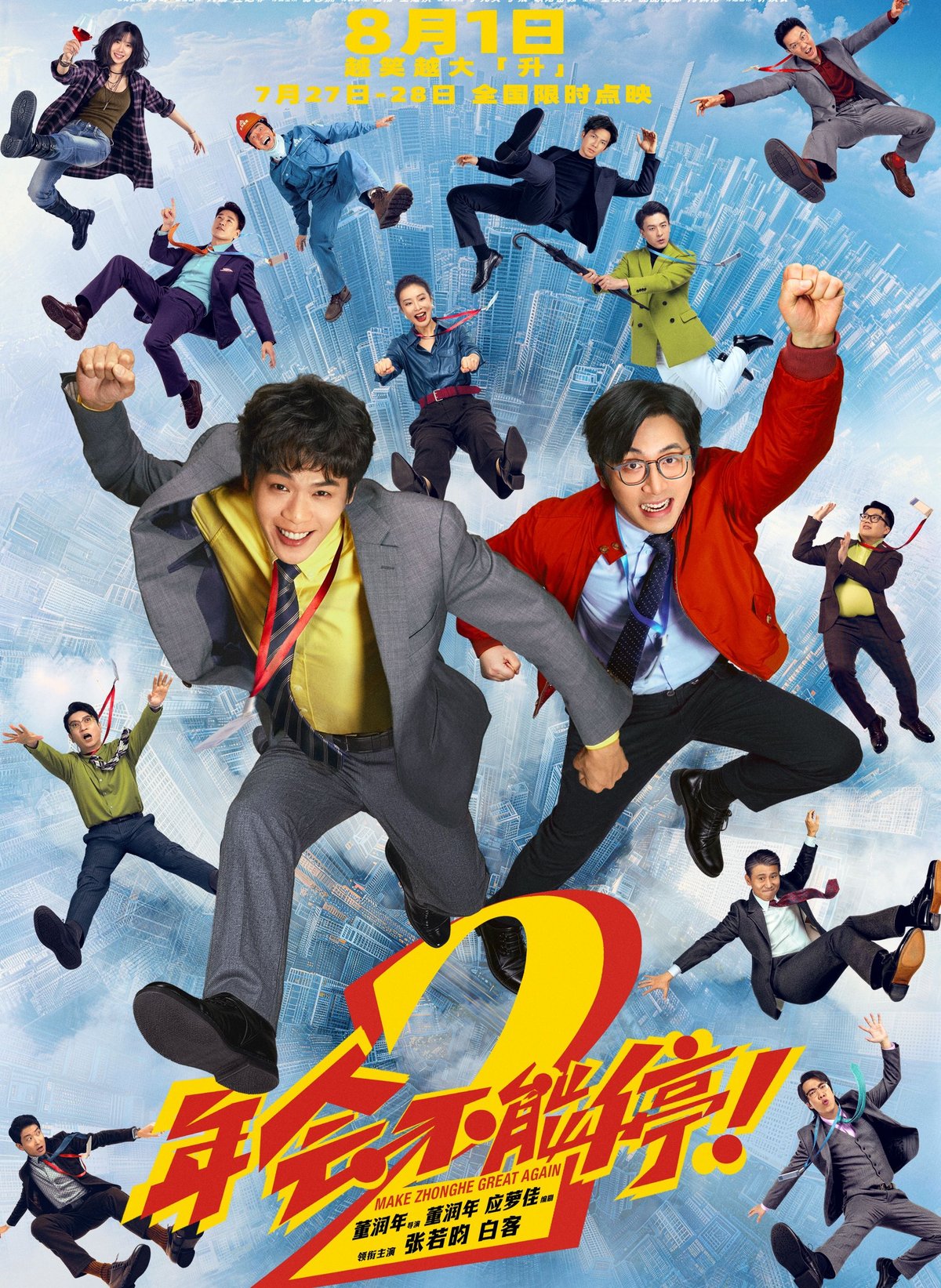 Make Zhonghe Great Again poster