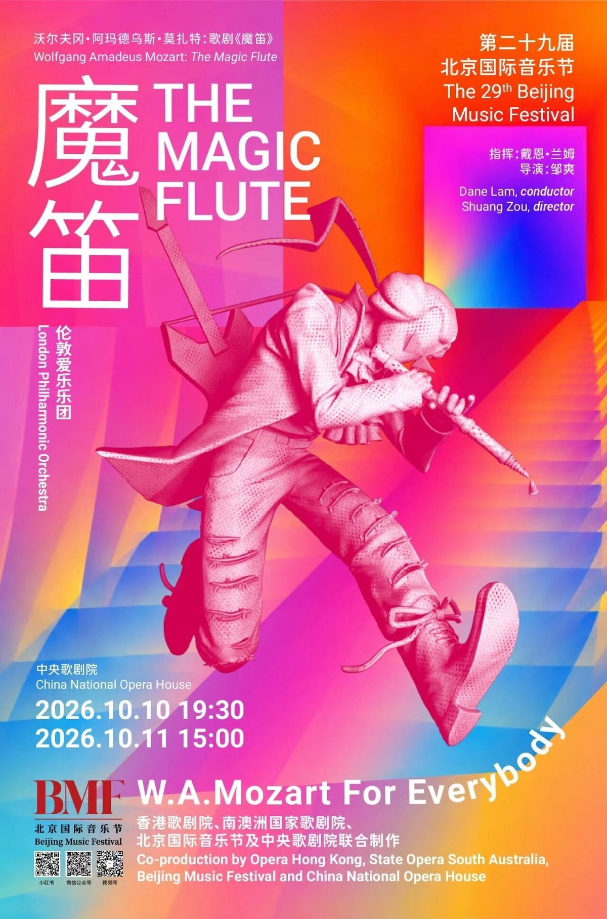 Poster of Mozart's magic flute for the Beijing Music Festival, Beijing Music Festival 2026