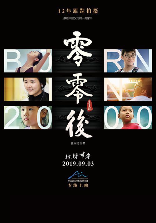 Movie poster of Chinese movie "Born in 2000". 