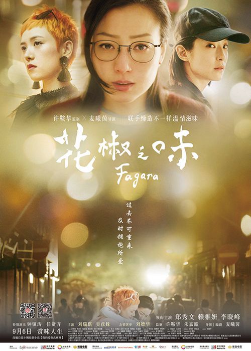 Movie poster of Hong Kong drama "Fagara". 