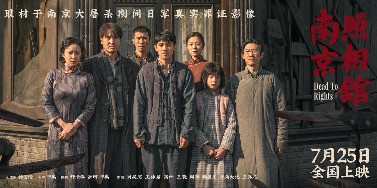 Poster of Dead to Rights a Chinese domestic film about the Nanjing Massacre