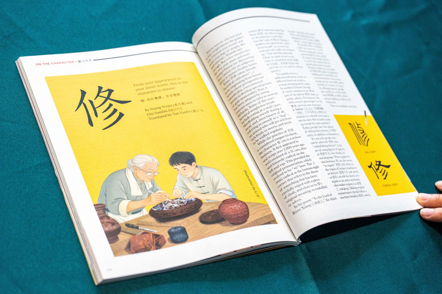 Chinese character 修, learning Chinese, New Magazine Issue: When Heritage Goes Viral