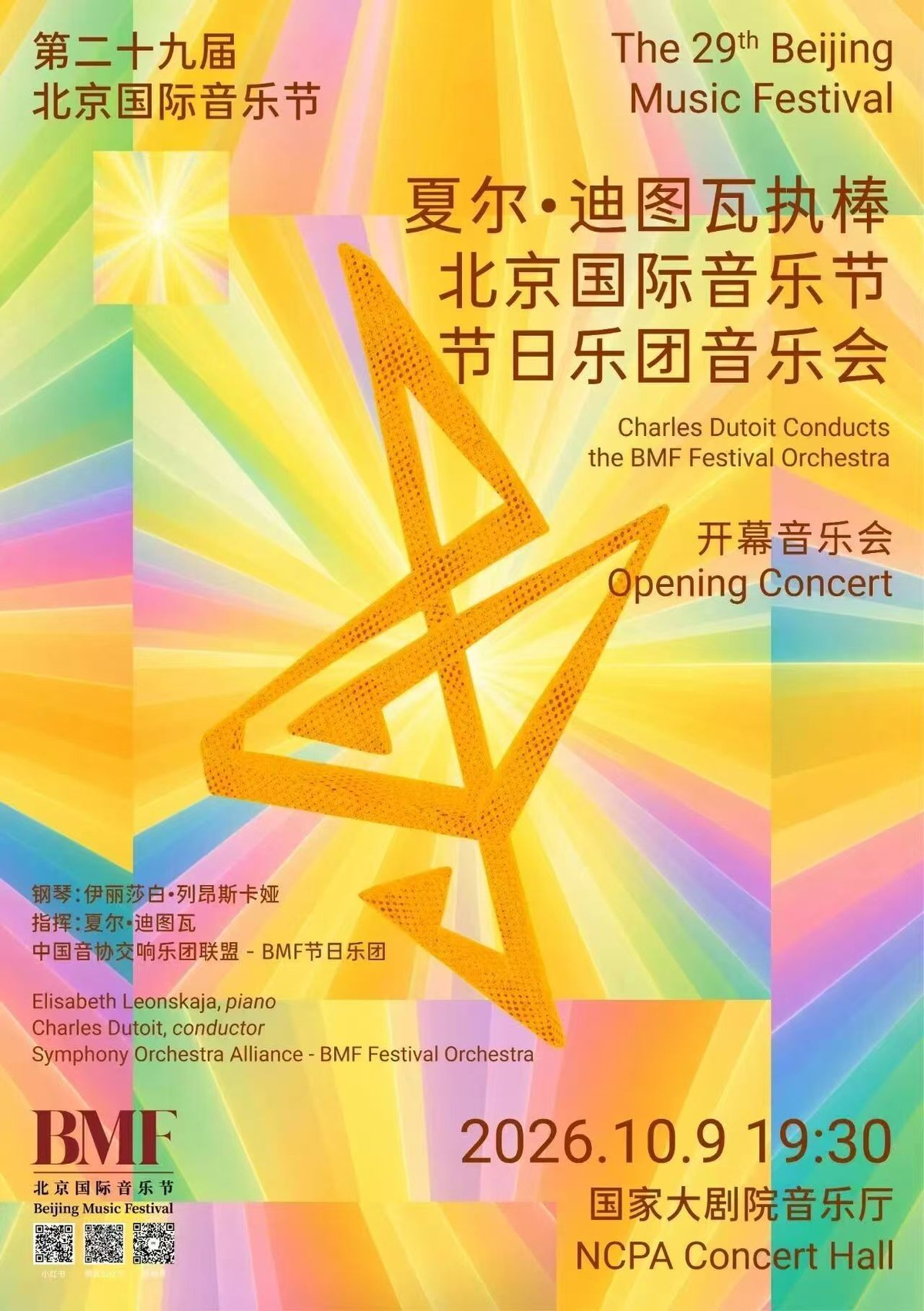 poster of opening ceremony for the Beijing Music Festival 2026