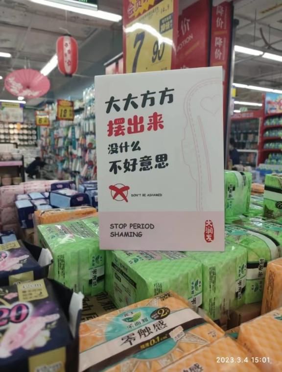 A sign at a Suzhou branch of RT-Mart that says “Stop Period Shaming”