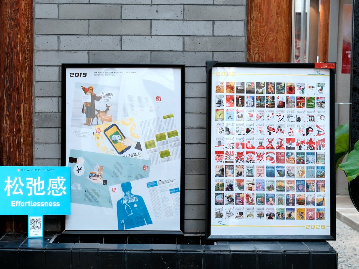an exhibit of curated design highlights from The World of Chinese magazine