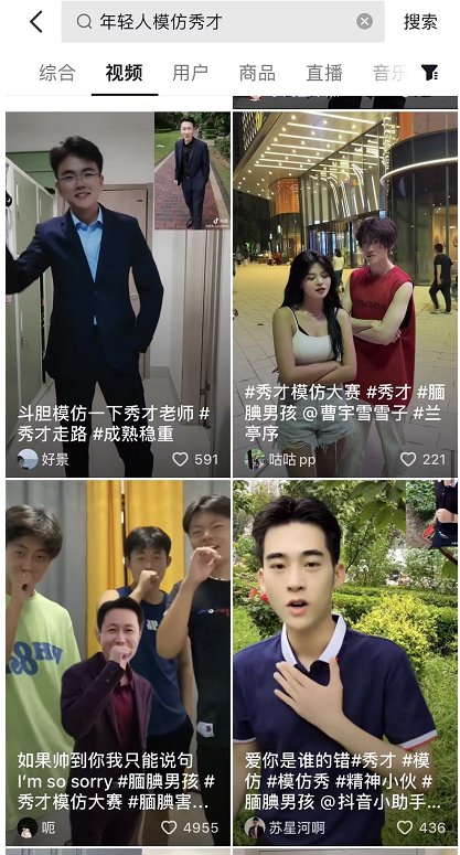 Young people imitating the classic behavior of the influencer Xiucai