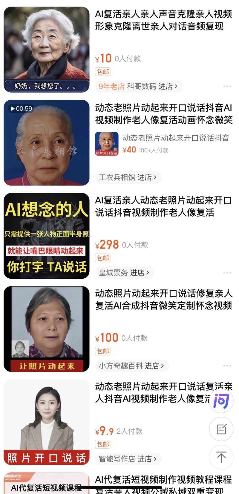 Screenshot of AI "revival services" offered on e-commerce platform Taobao