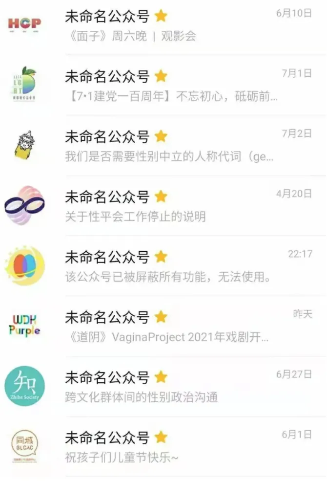 A list of former public WeChat accounts of LGBT groups, now all titled as “Unnamed Account.”