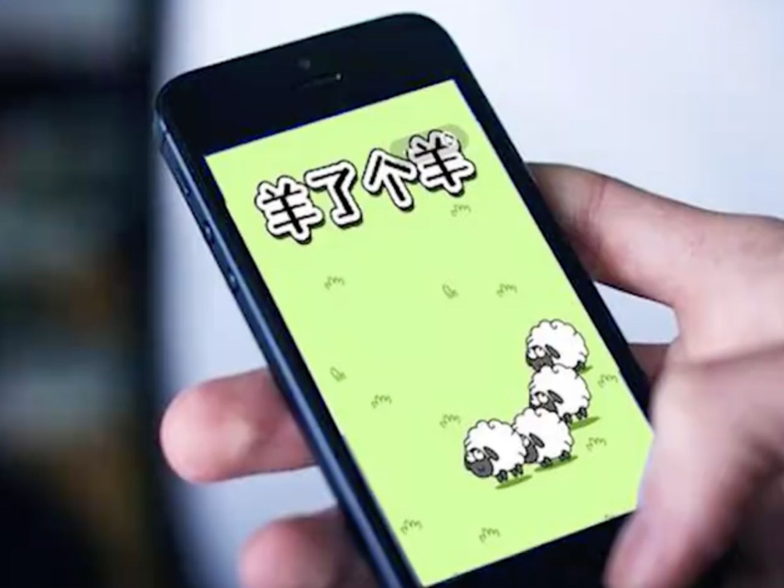 Sheep Game