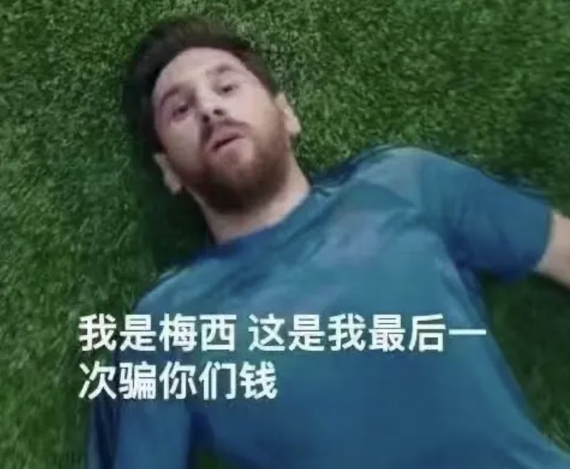 Chinese soccer terms includes memes about Messi and Argentina