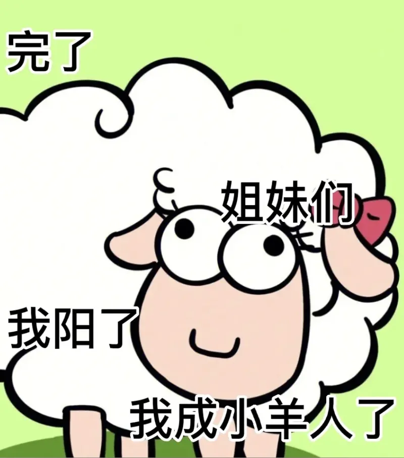 A “sheep” emoji, which can be both an adjective for “positive” (as in Covid test result)