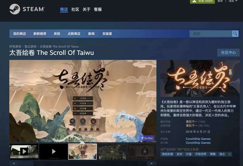 The Scroll of Taiwu , STEAM Chinese marketplace, Chinese indie game makers struggle