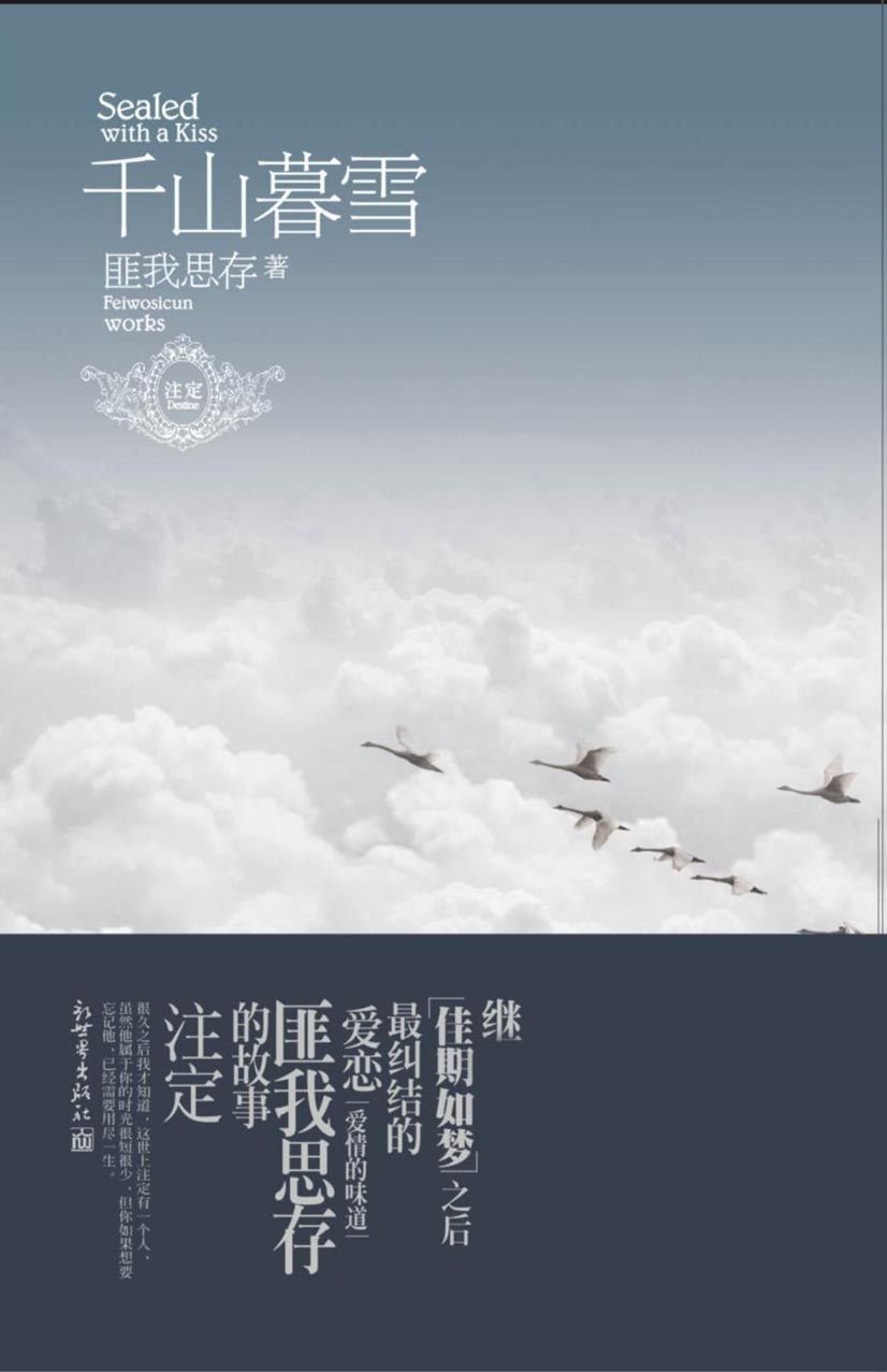 Sealed with a kiss cover by Fei Wo Si Cun