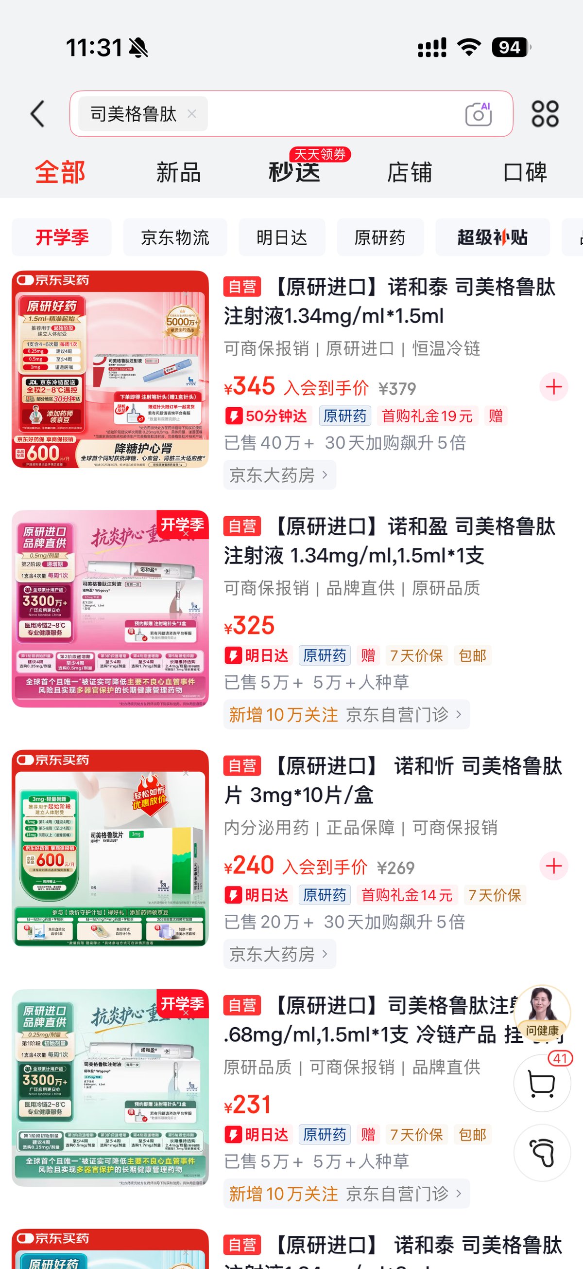Semaglutide solution can be purchased for just a little over 200 yuan on e-commerce platforms such as JD.com