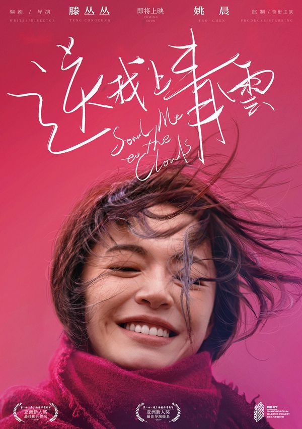 Movie cover of "Send Me to the Clouds", starring Chinese actress Yao Chen. 