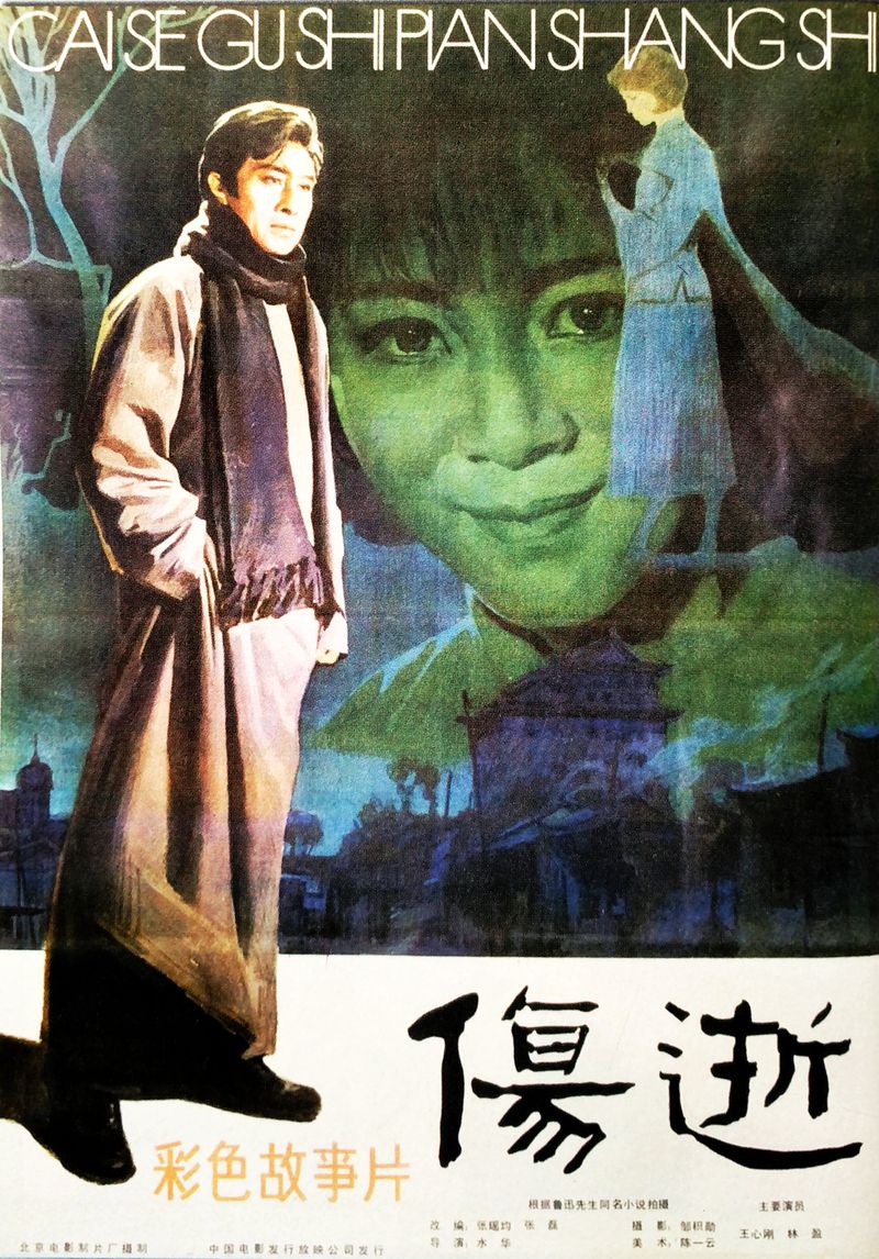 Poster of the Chinese film "The Divorce" on the May Fourth Movement