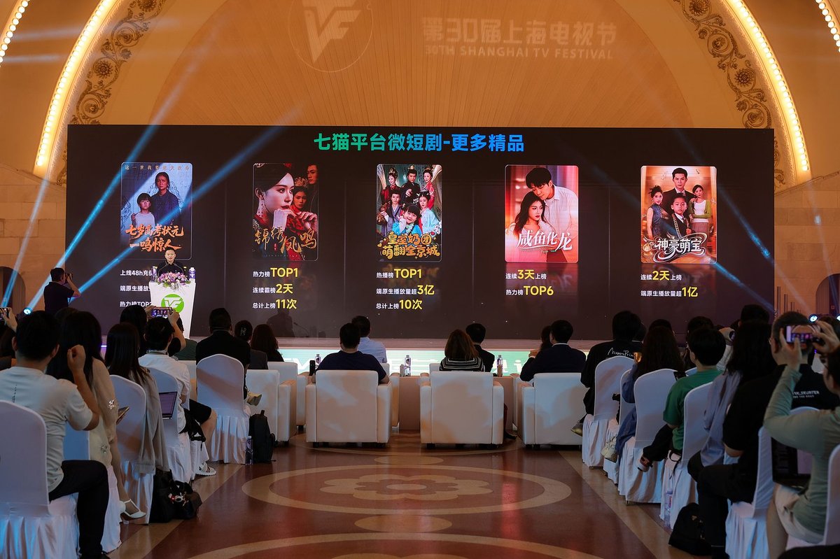 Attendees at Shanghai TV Festival listening to speech about micro-dramas