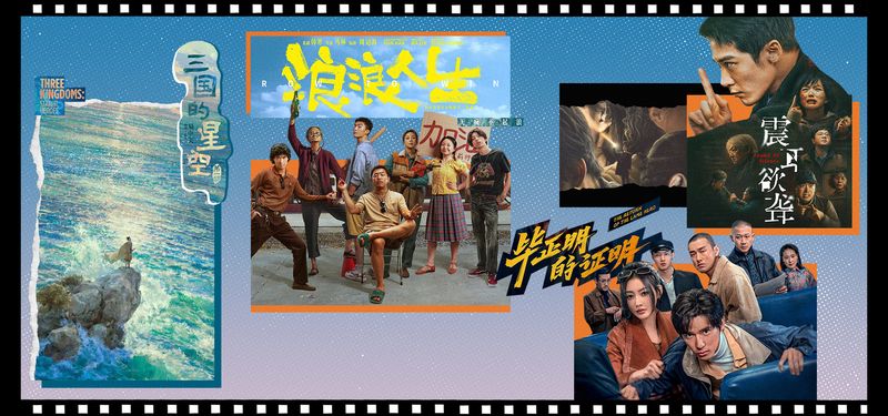 2025 National Day Film hits in China