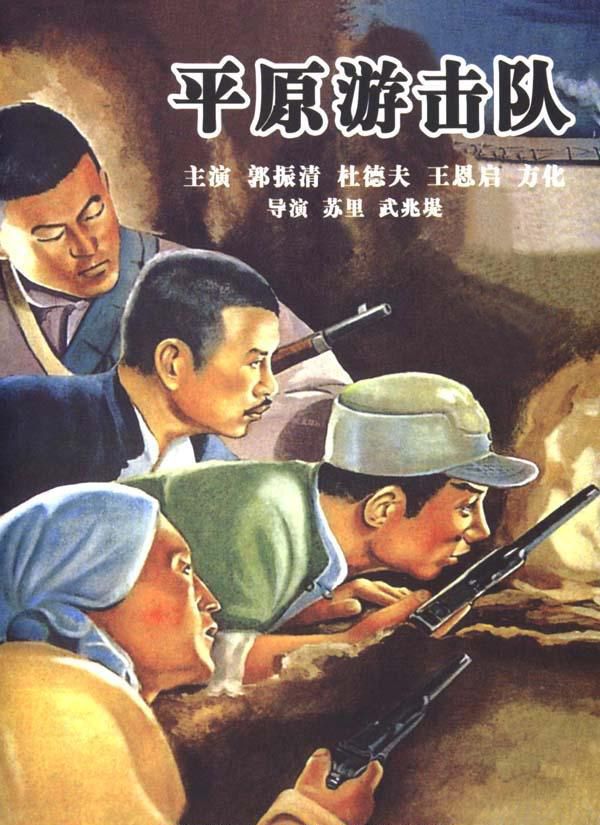 The poster of Guerrillas on the Plain (1955)
